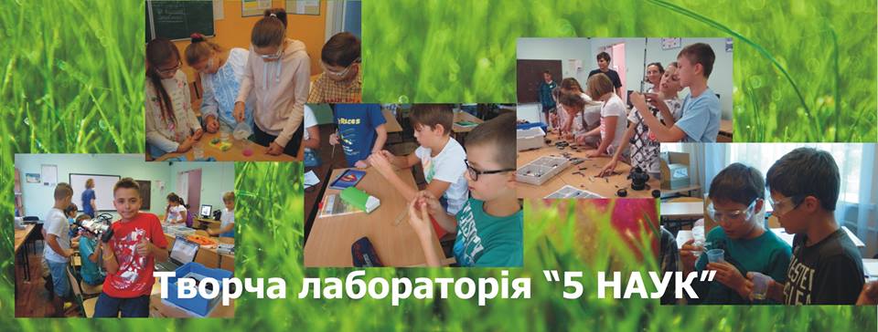 Творча Лабораторія "5 НАУК"/Creative Laboratory "5 SCIENCES" project image